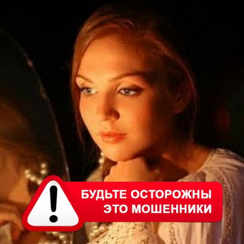 Злата Архипова +79852189312 в Вознесенском – это мошенники
